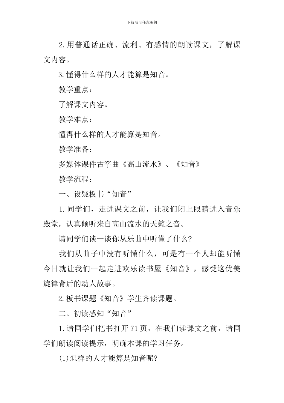 三年级语文课通用教学课件_第3页