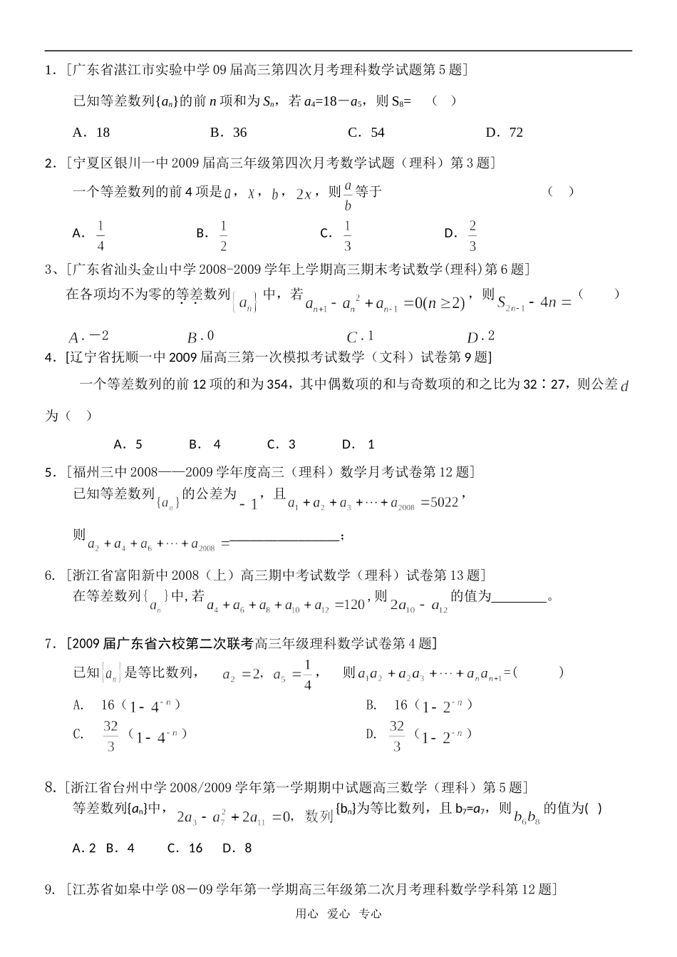 高三数学专题复习：数列汇编(理)_第1页