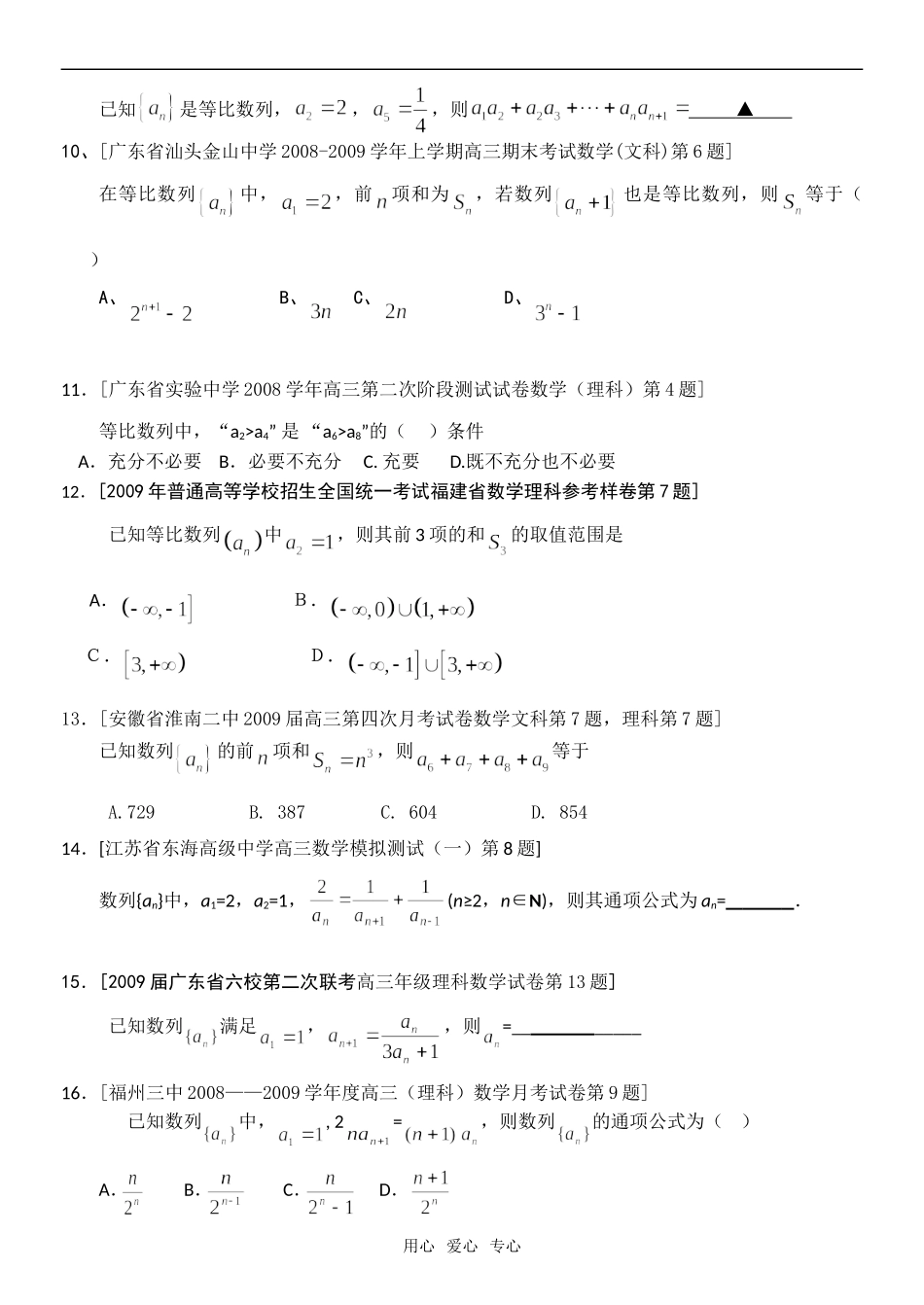 高三数学专题复习：数列汇编(理)_第2页