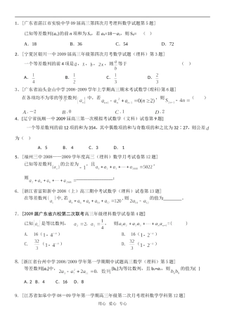 高三数学专题复习：数列汇编(理)