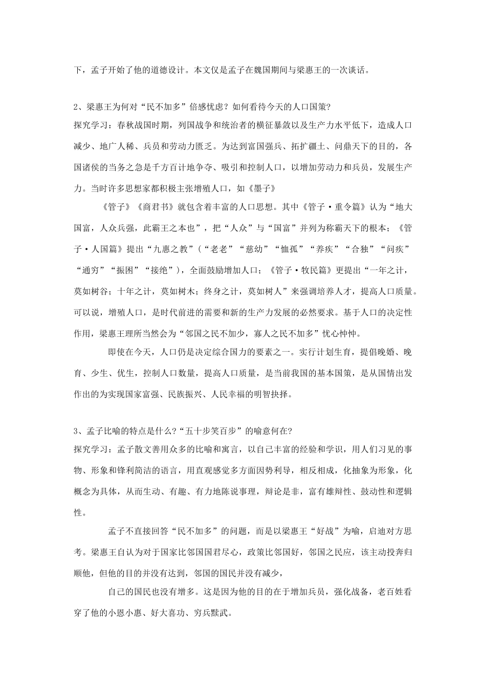 高中语文《寡人之于国也》教案7 新人教版必修3_第3页