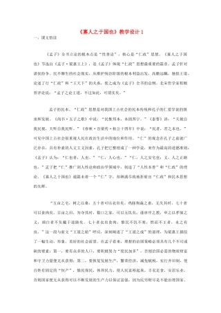 高中语文《寡人之于国也》教案7 新人教版必修3