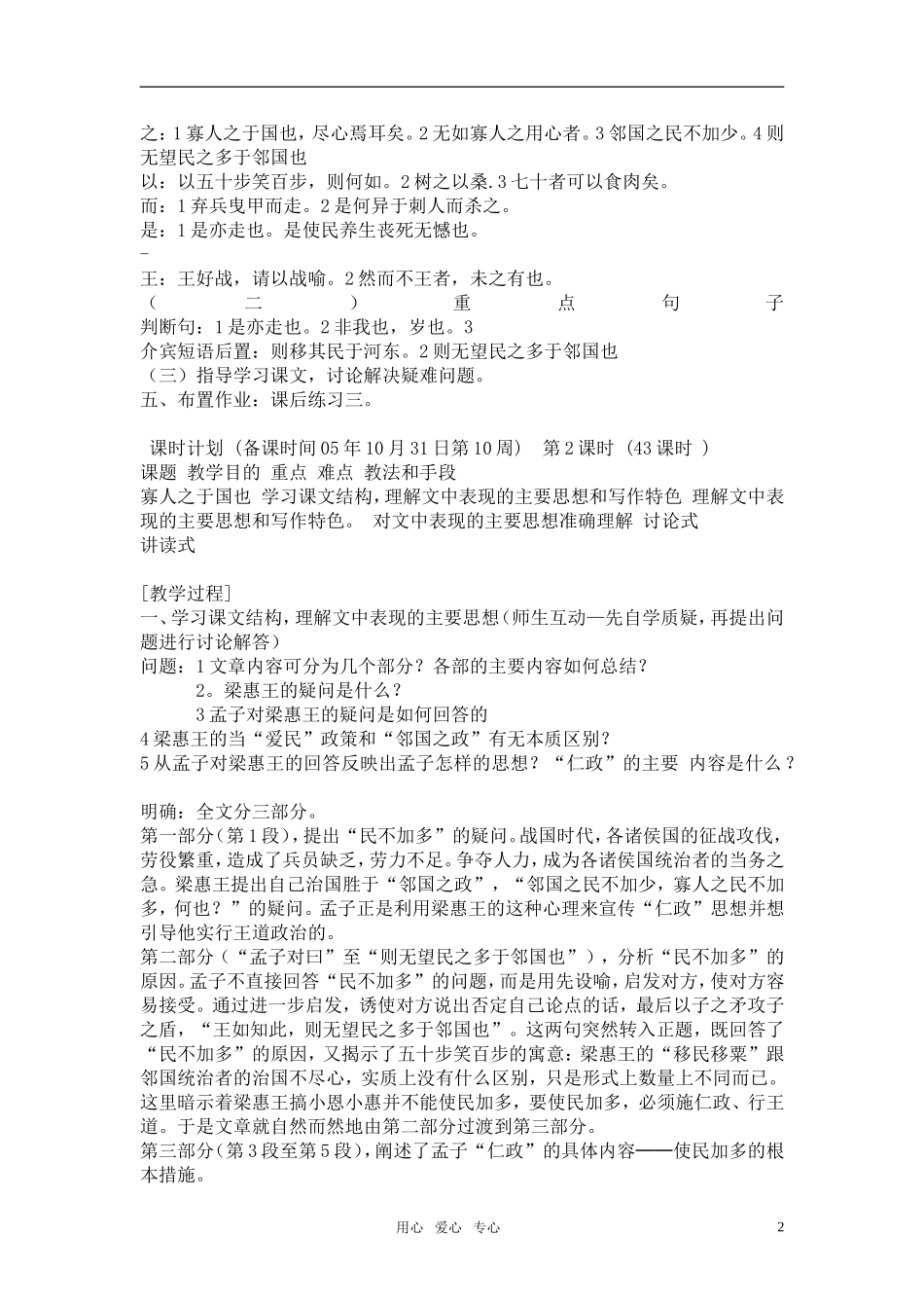 高中语文《寡人之于国也》教案设计 新人教版必修3_第2页