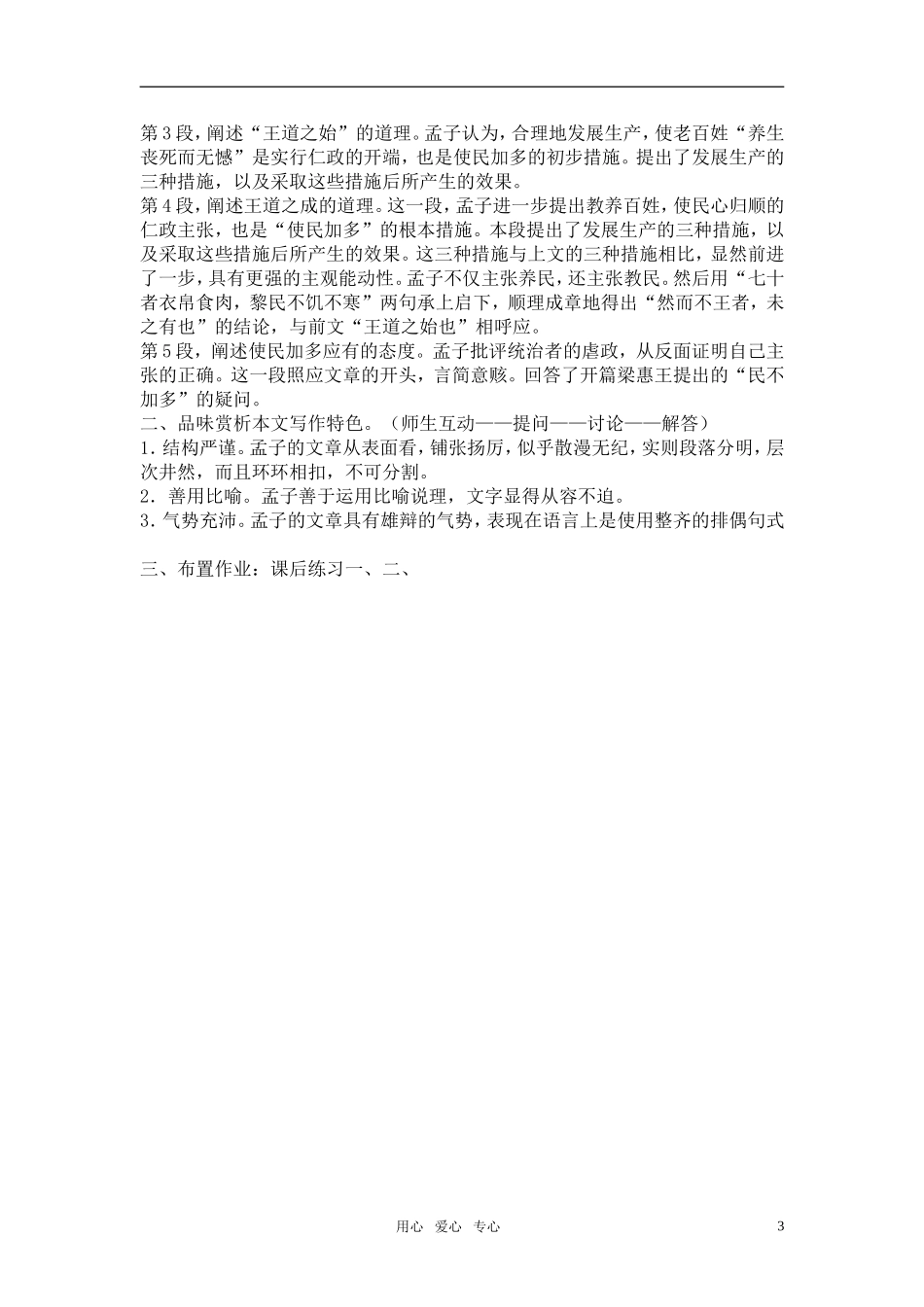 高中语文《寡人之于国也》教案设计 新人教版必修3_第3页