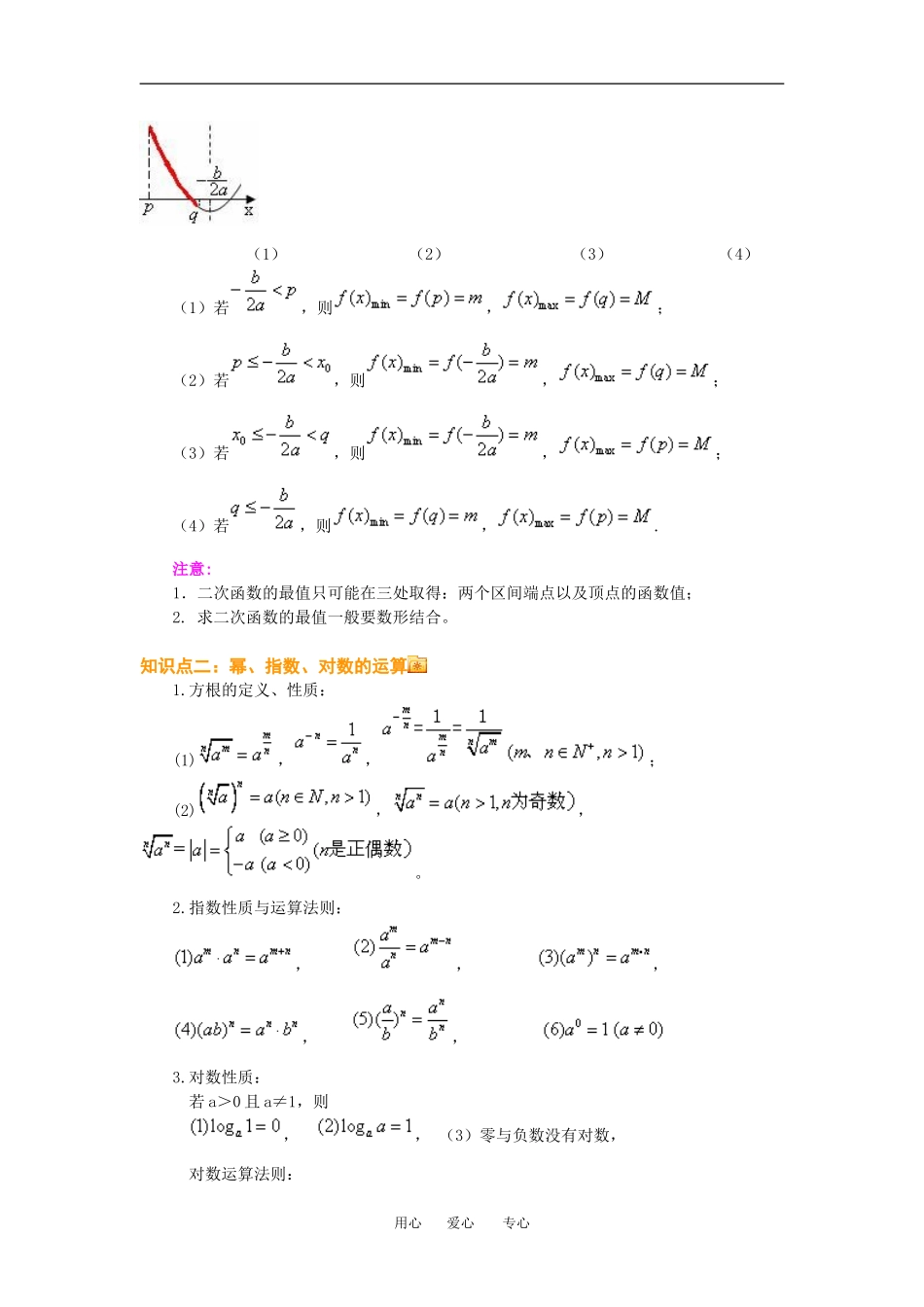高三数学专题复习：基本初等函数理科知识点分析全国通用_第3页
