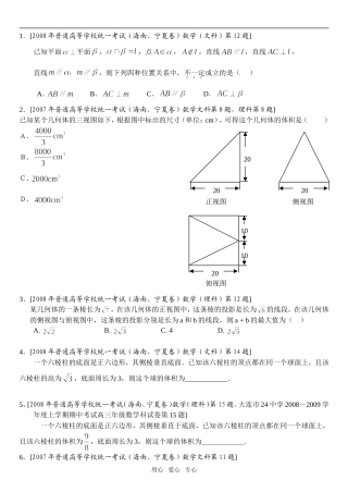 高三数学专题复习：立体几何练习(文)