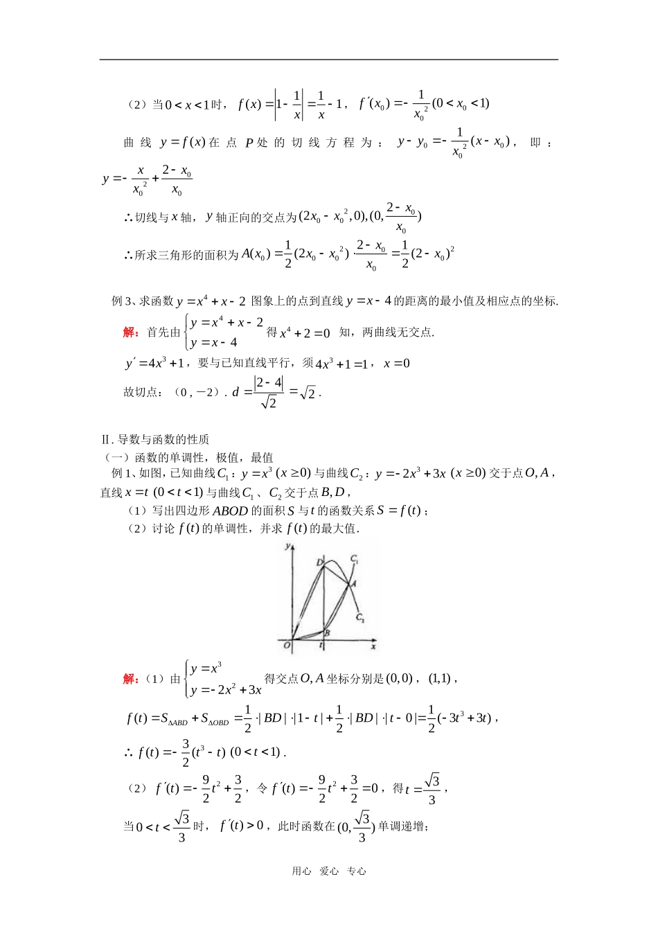 高三数学专题复习：导数苏教版_第2页