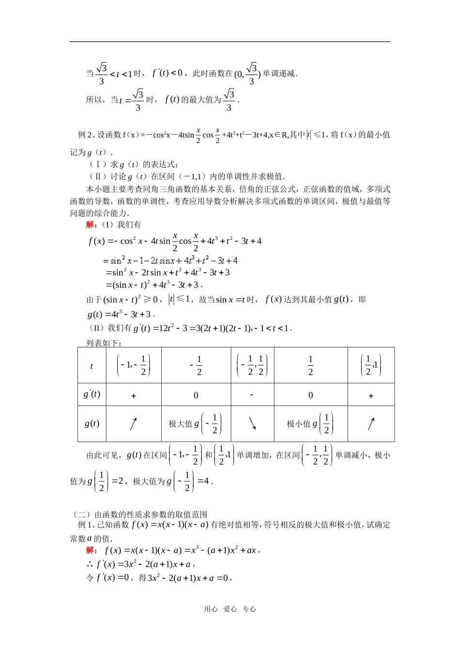 高三数学专题复习：导数苏教版_第3页