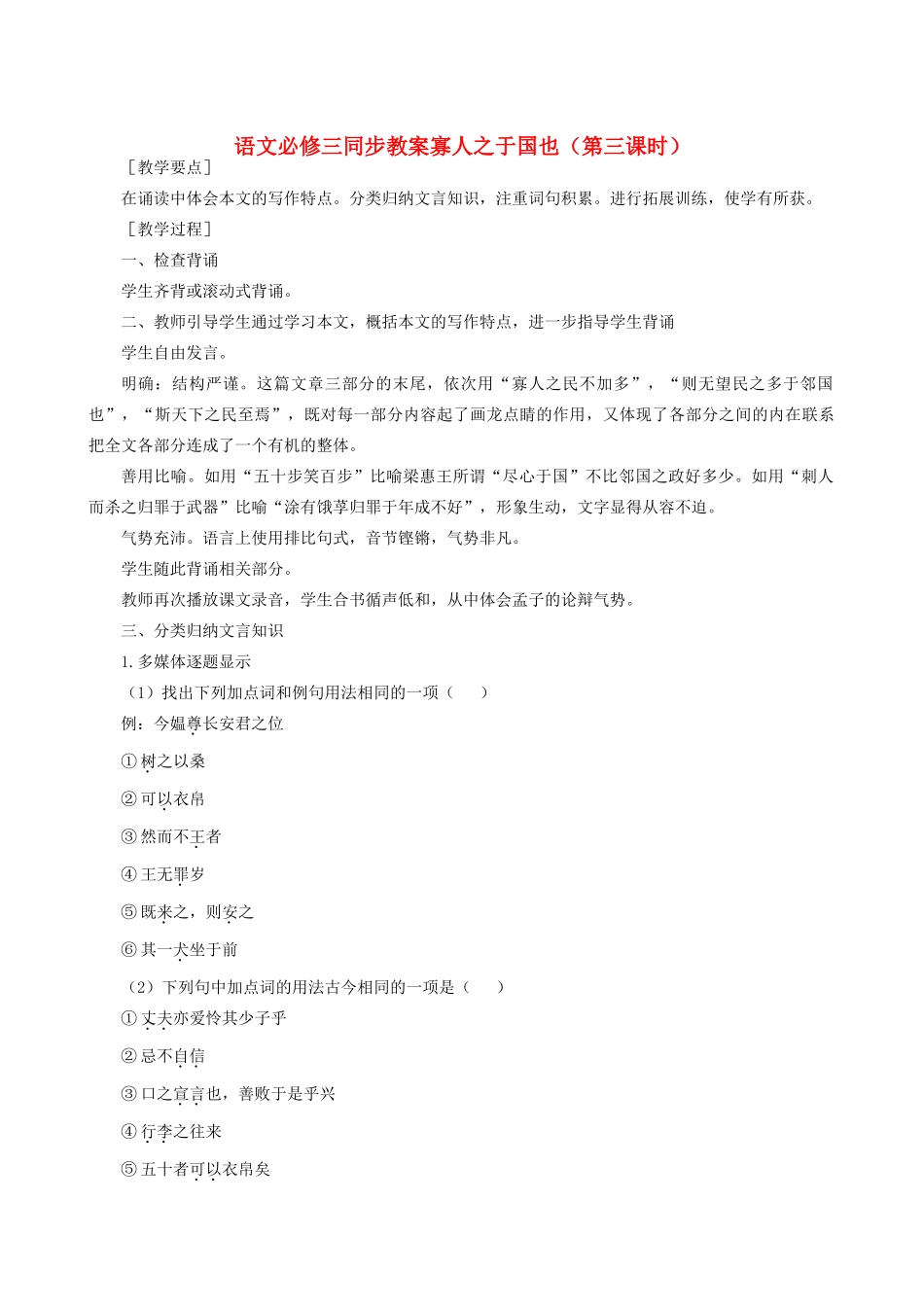 高中语文《寡人之于国也》教案25 新人教版必修3_第1页
