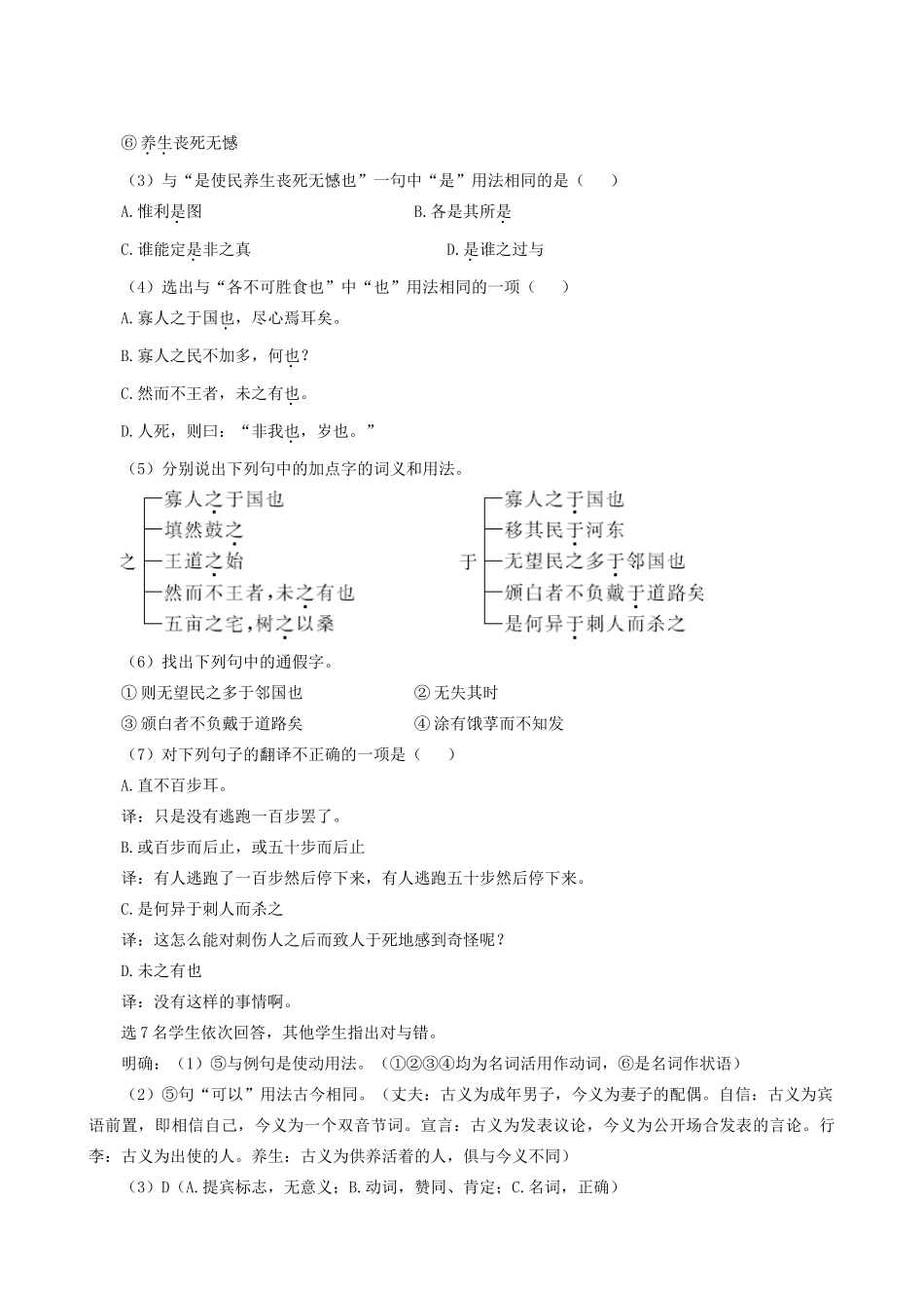 高中语文《寡人之于国也》教案25 新人教版必修3_第2页