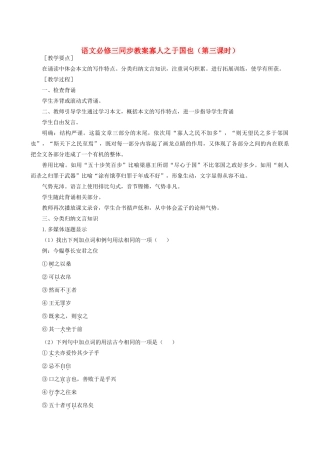 高中语文《寡人之于国也》教案25 新人教版必修3