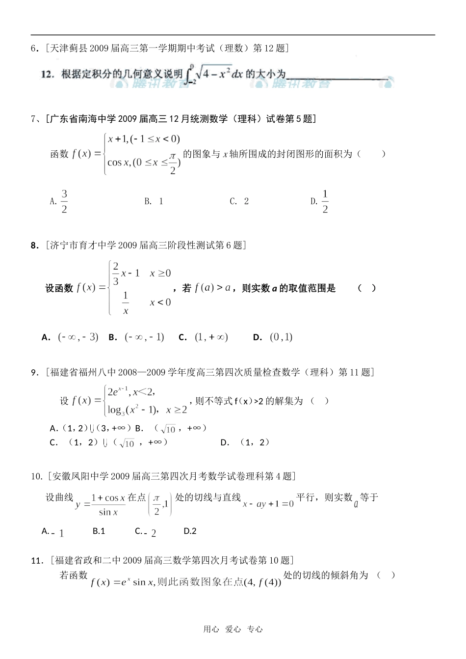 高三数学专题复习：函数导数汇编(理)_第2页