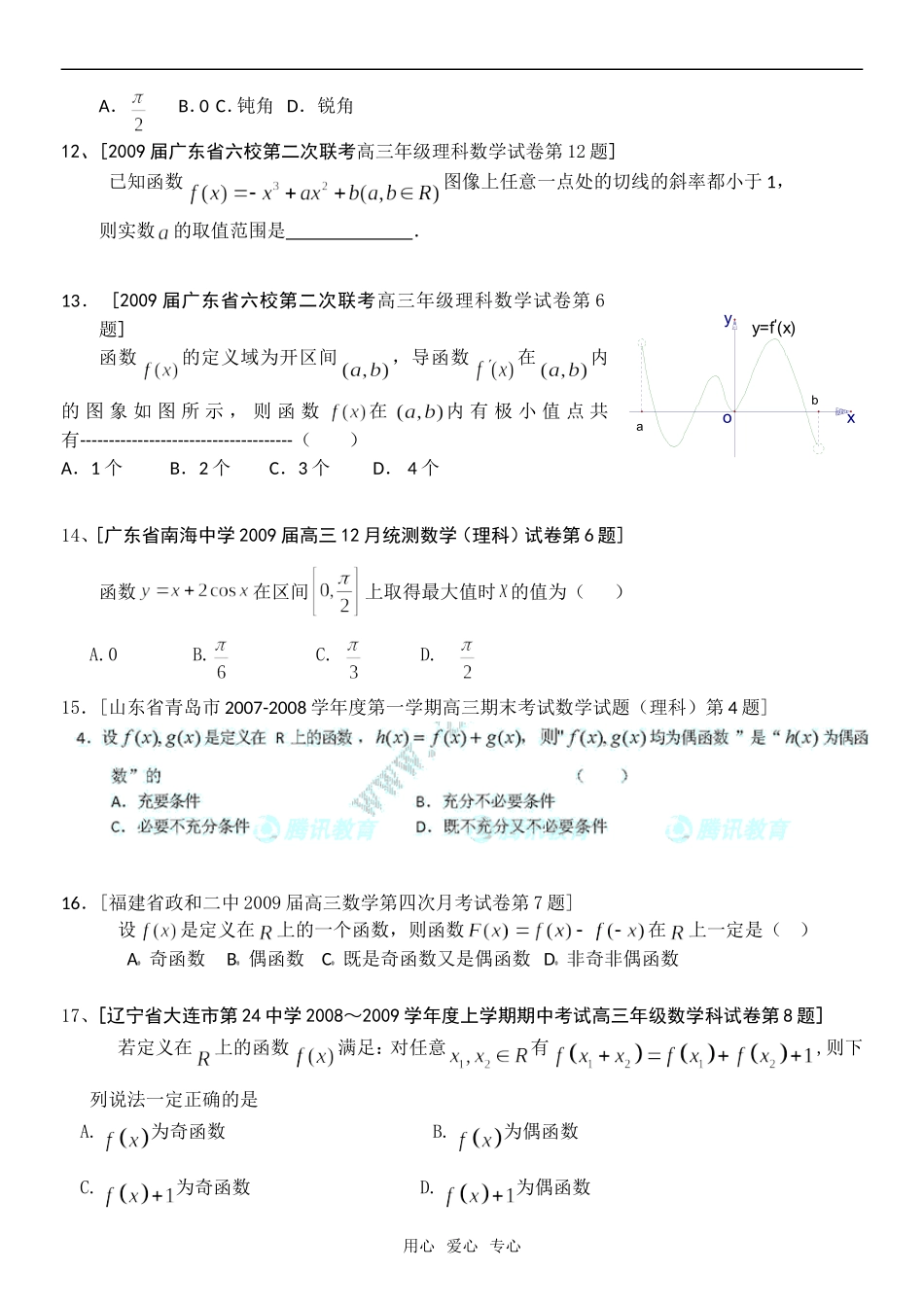 高三数学专题复习：函数导数汇编(理)_第3页