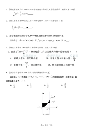 高三数学专题复习：函数导数汇编(理)
