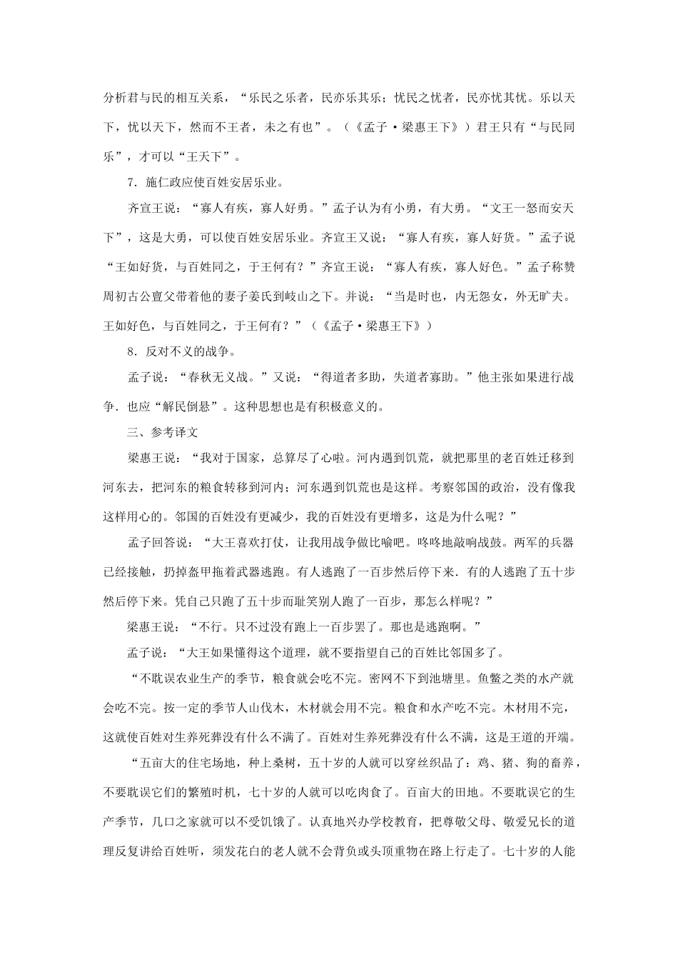 高中语文《寡人之于国也》教案6 新人教版必修3_第3页