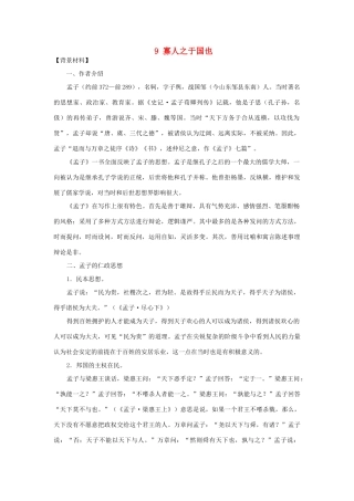 高中语文《寡人之于国也》教案6 新人教版必修3