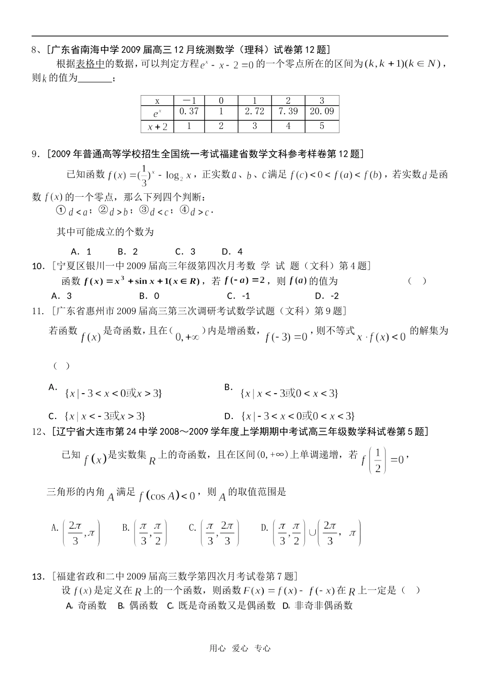 高三数学专题复习：函数导数汇编2(文)_第2页