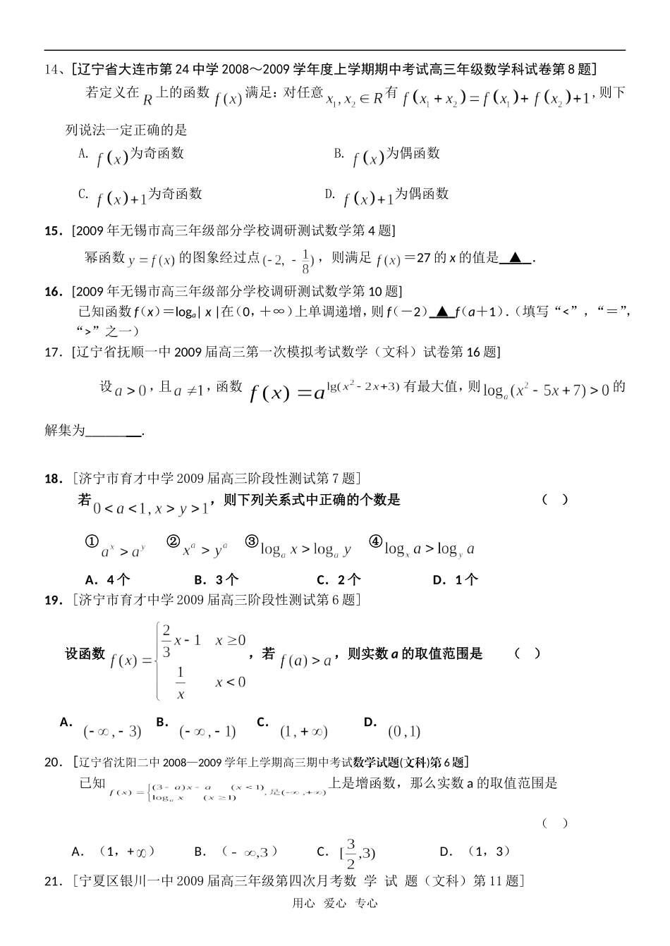 高三数学专题复习：函数导数汇编2(文)_第3页