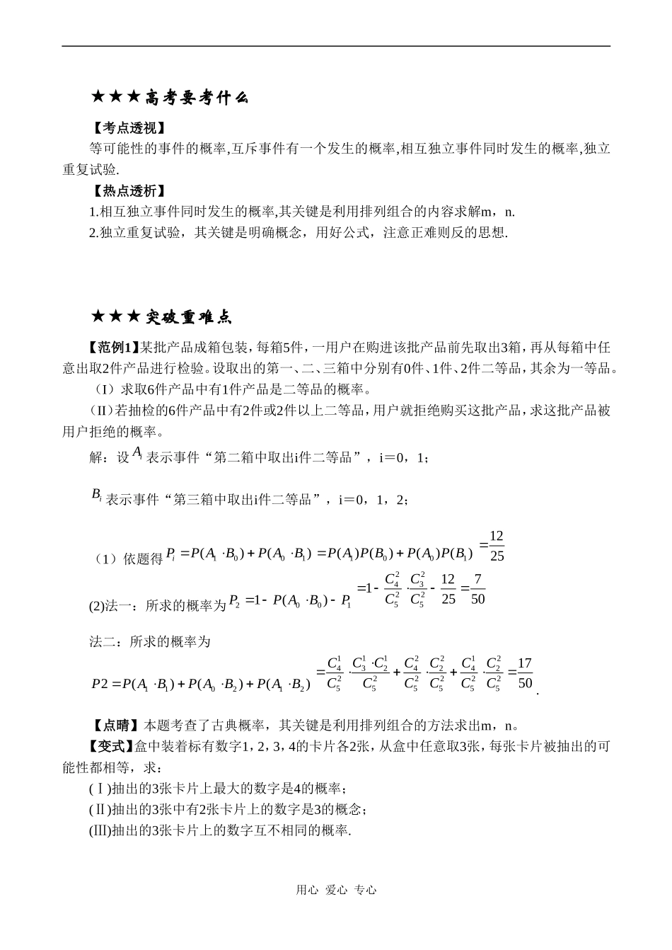 高三数学专题复习专题18 概率(文)（教师版）_第2页