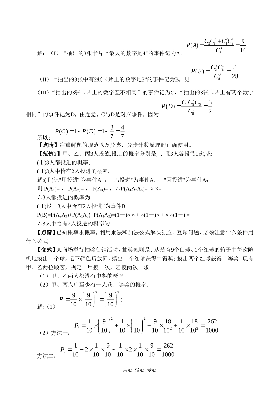 高三数学专题复习专题18 概率(文)（教师版）_第3页