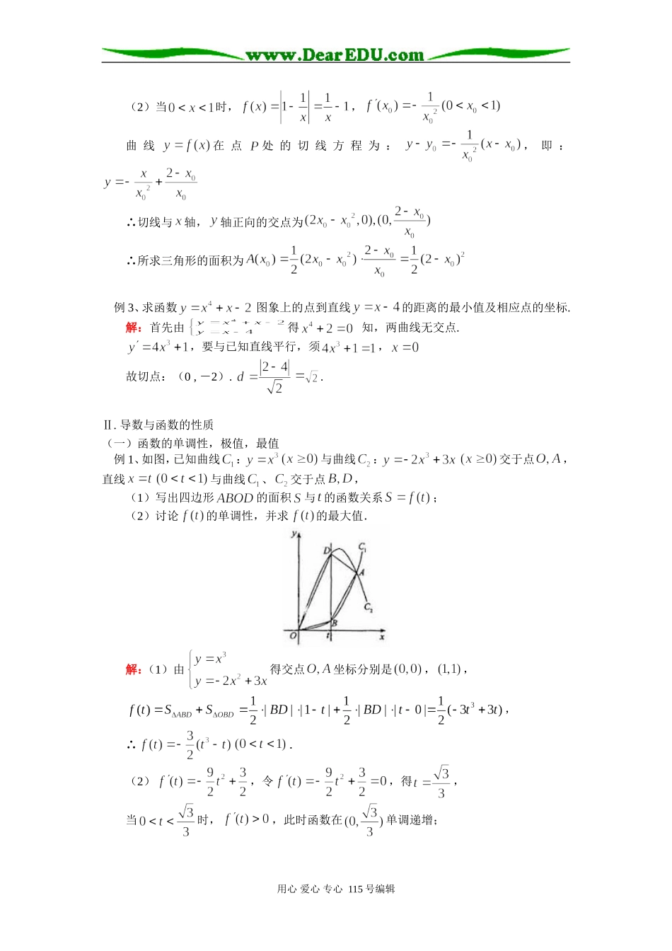 高三数学专题复习：导数人教版知识精讲_第2页