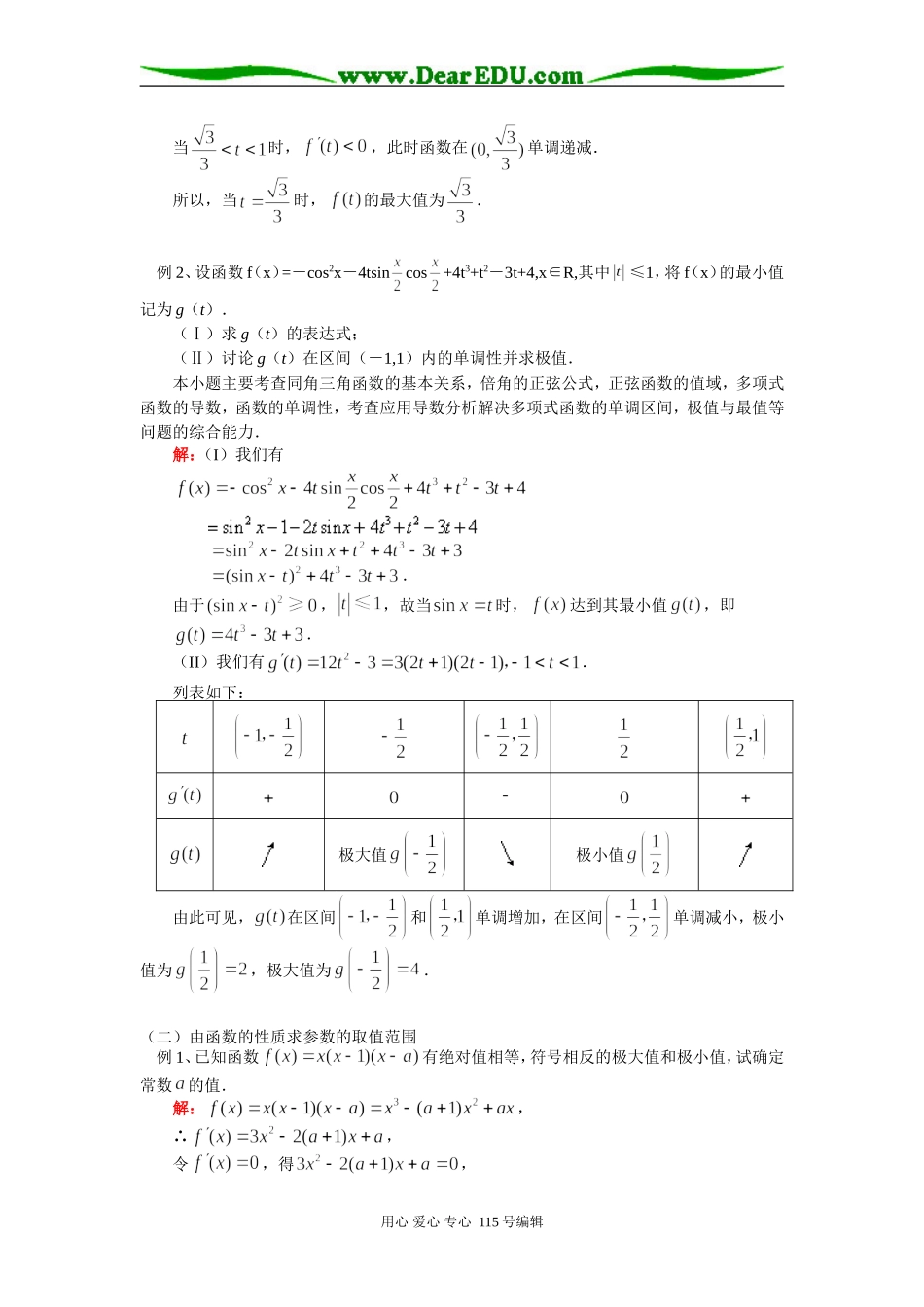 高三数学专题复习：导数人教版知识精讲_第3页