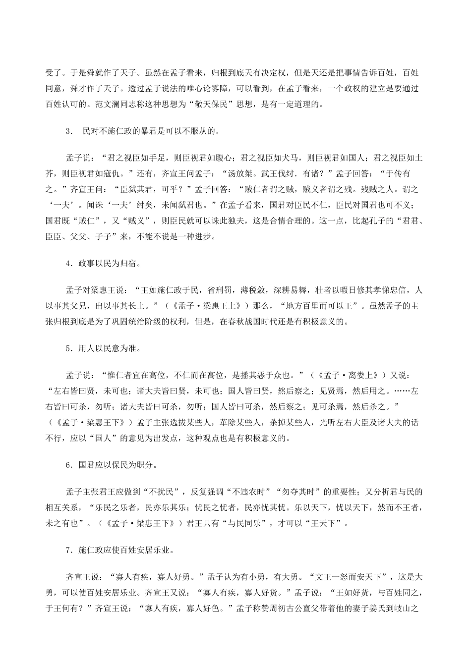 高中语文《寡人之于国也》教案8 新人教版必修3_第2页