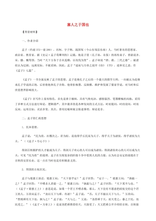 高中语文《寡人之于国也》教案8 新人教版必修3