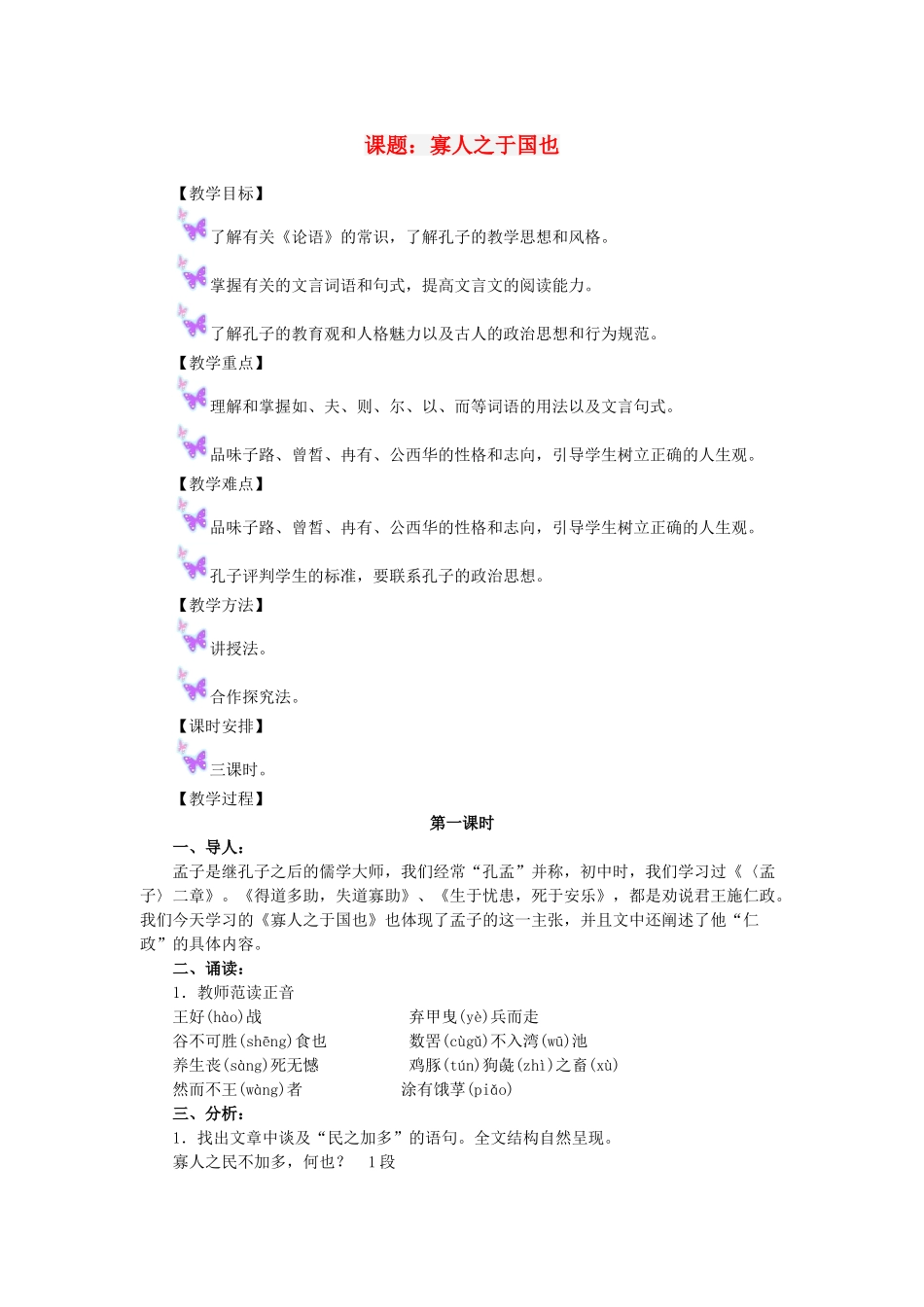 高中语文《寡人之于国也》教案4 新人教版必修3_第1页