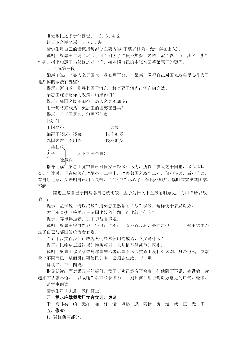 高中语文《寡人之于国也》教案4 新人教版必修3_第2页