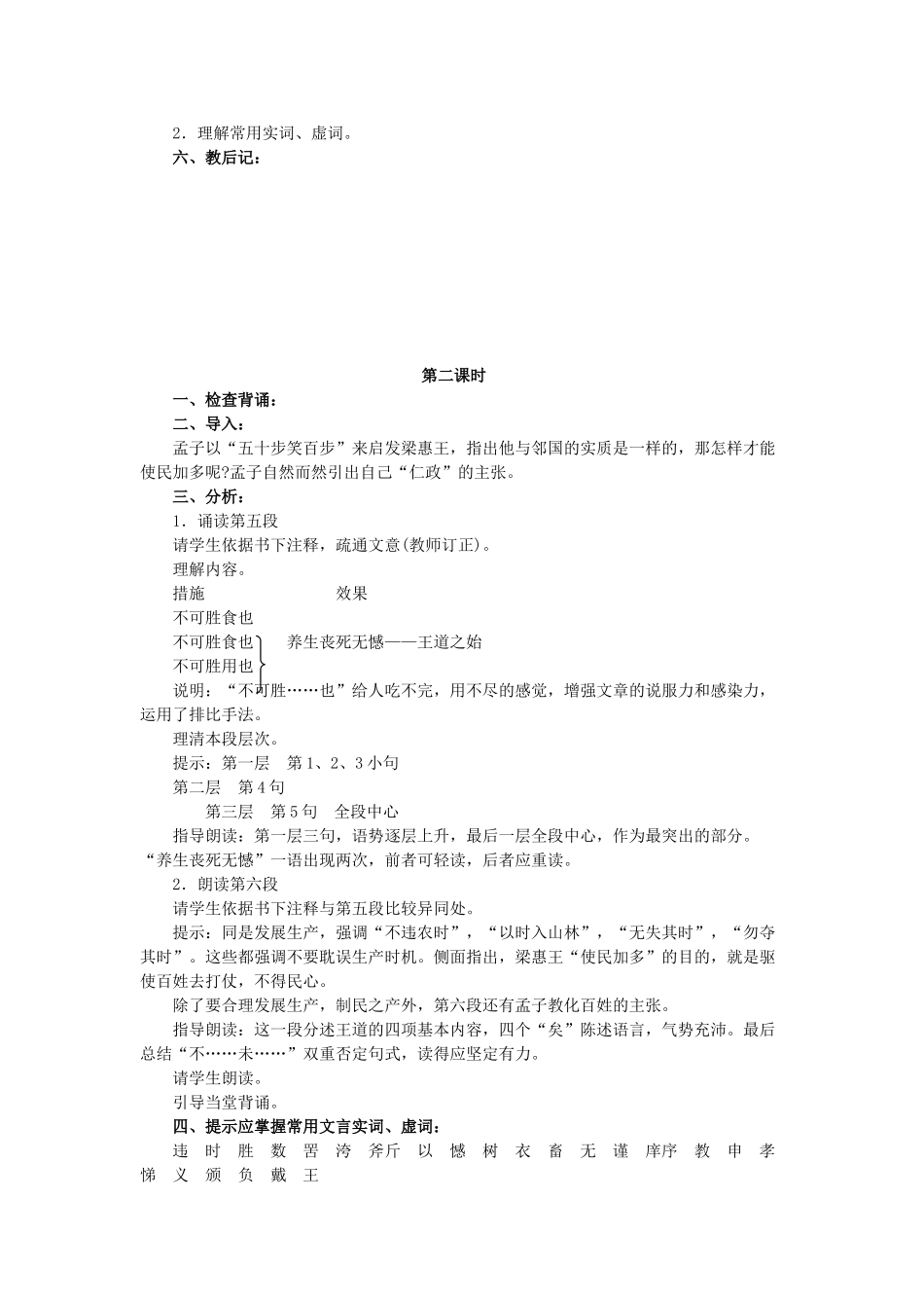 高中语文《寡人之于国也》教案4 新人教版必修3_第3页