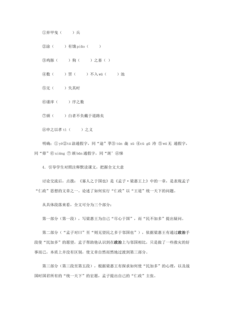 高中语文《寡人之于国也》教案26 新人教版必修3_第2页