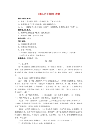 高中语文《寡人之于国也》教案22 新人教版必修3