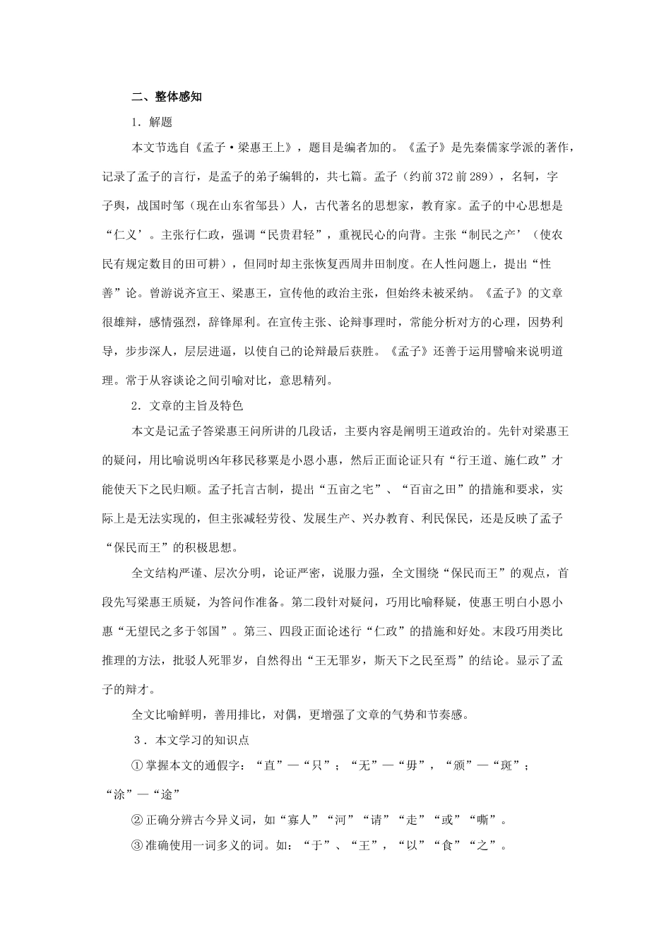 高中语文《寡人之于国也》教案5 新人教版必修3_第2页