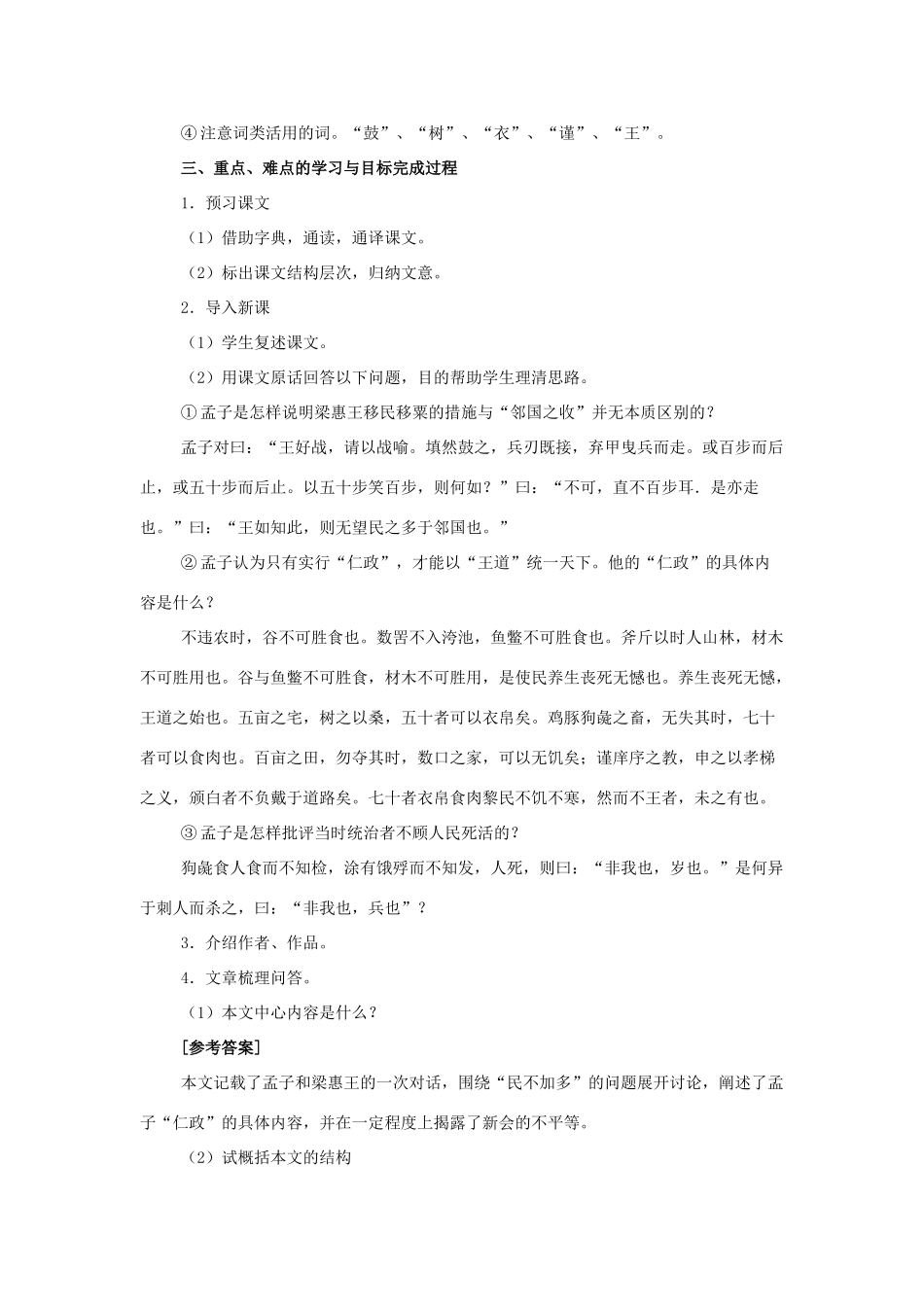 高中语文《寡人之于国也》教案5 新人教版必修3_第3页