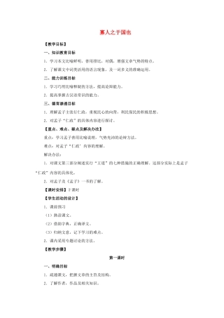 高中语文《寡人之于国也》教案5 新人教版必修3