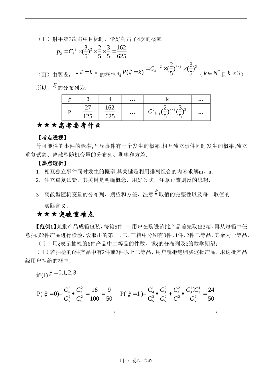 高三数学专题复习专题18 概率、统计(理)（教师版）_第2页