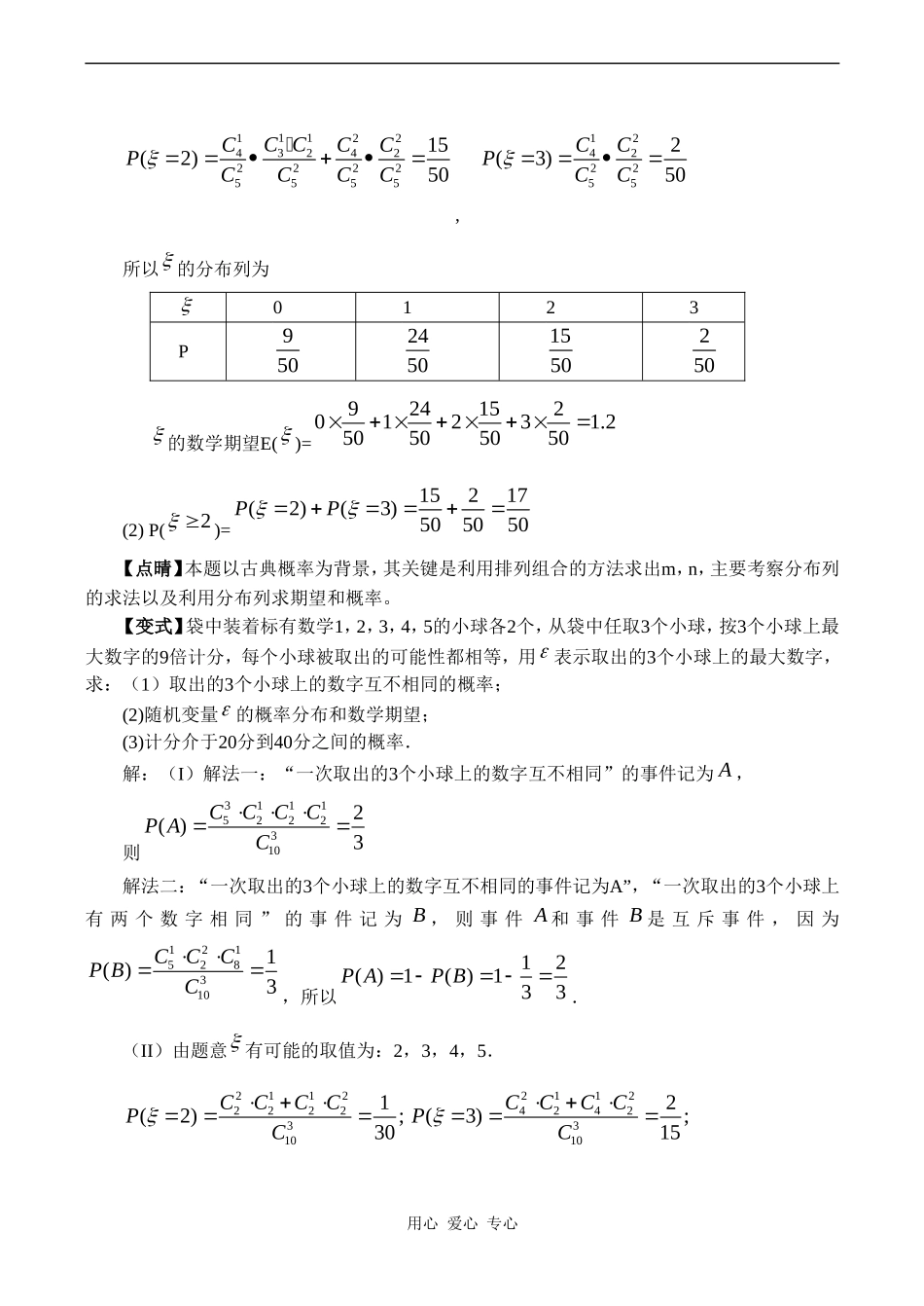 高三数学专题复习专题18 概率、统计(理)（教师版）_第3页