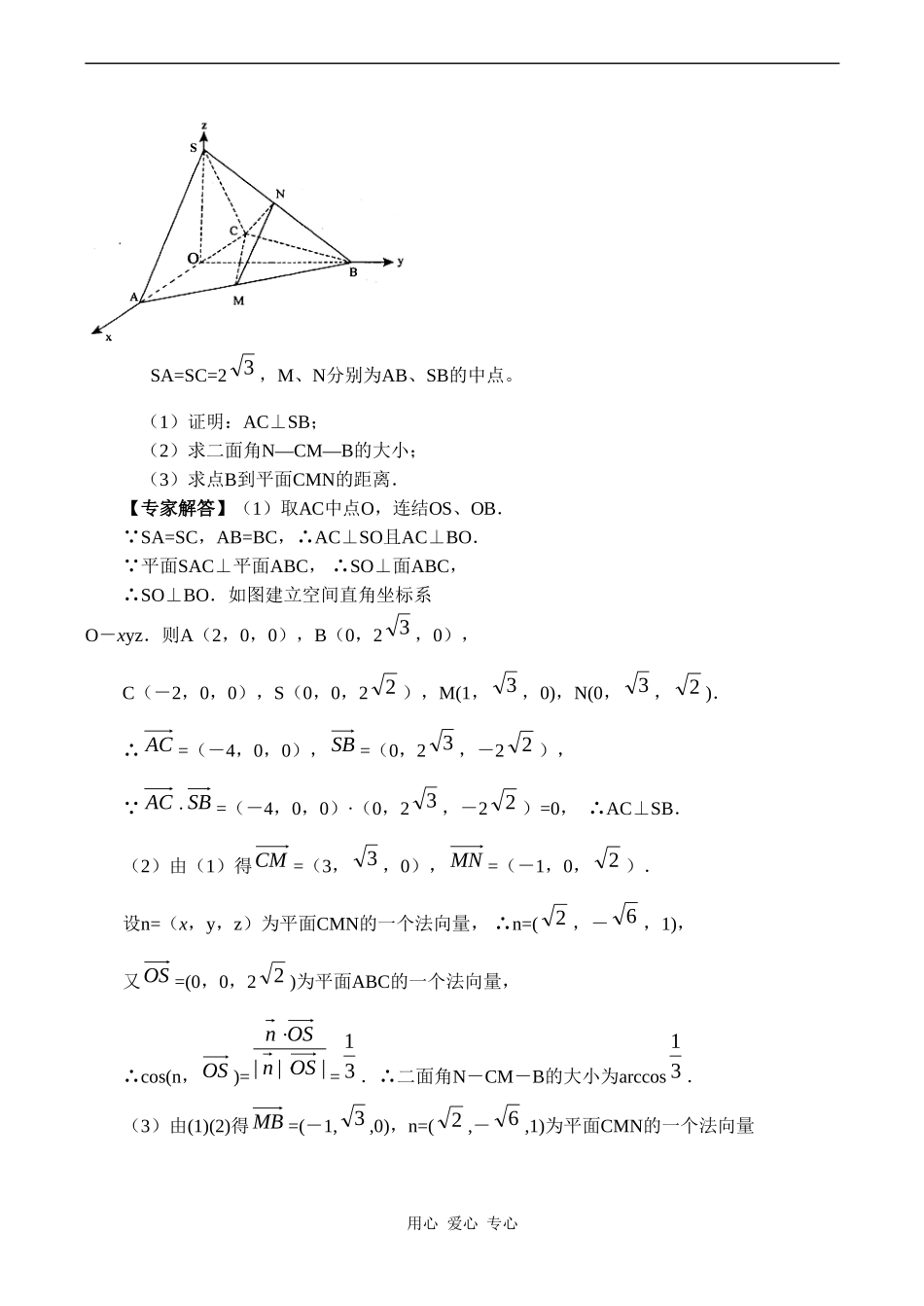 高三数学专题复习专题17 空间向量及应用（教师版）_第2页