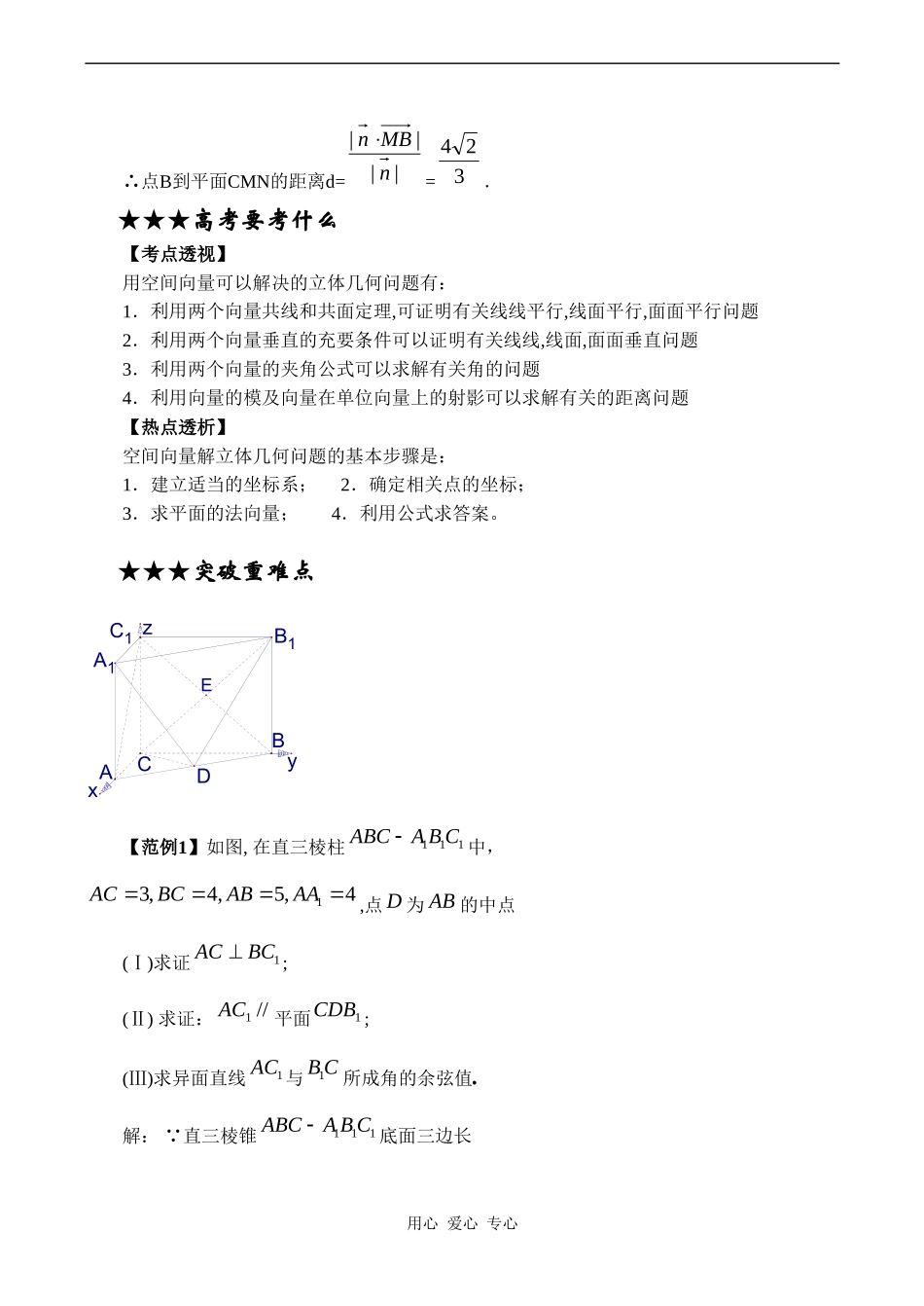 高三数学专题复习专题17 空间向量及应用（教师版）_第3页