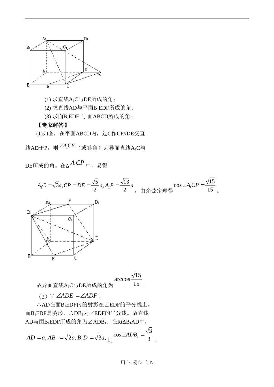 高三数学专题复习专题16 空间角(教师版)_第2页