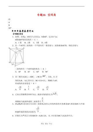高三数学专题复习专题16 空间角(教师版)