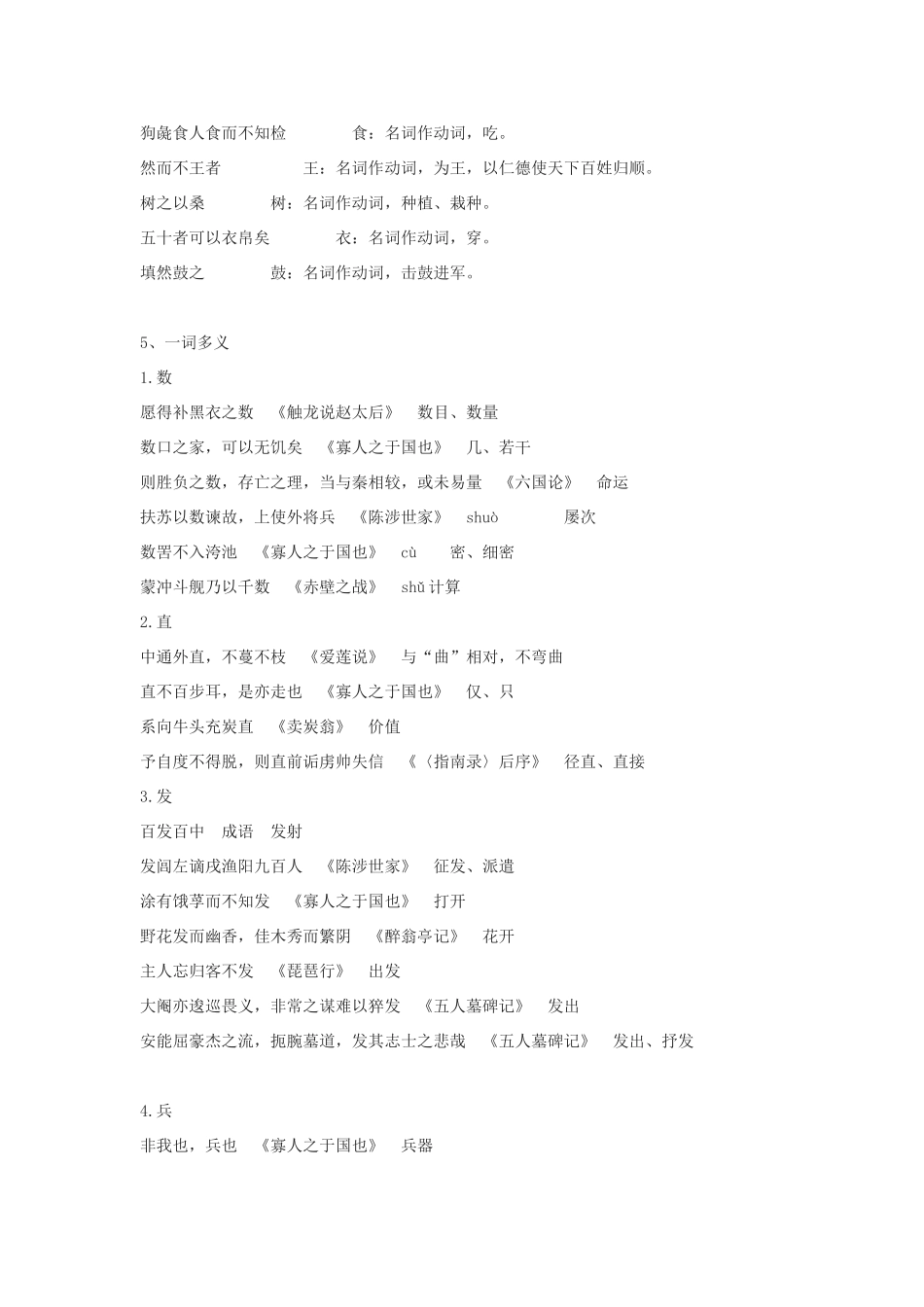 高中语文《寡人之于国也》教案3 新人教版必修3_第2页