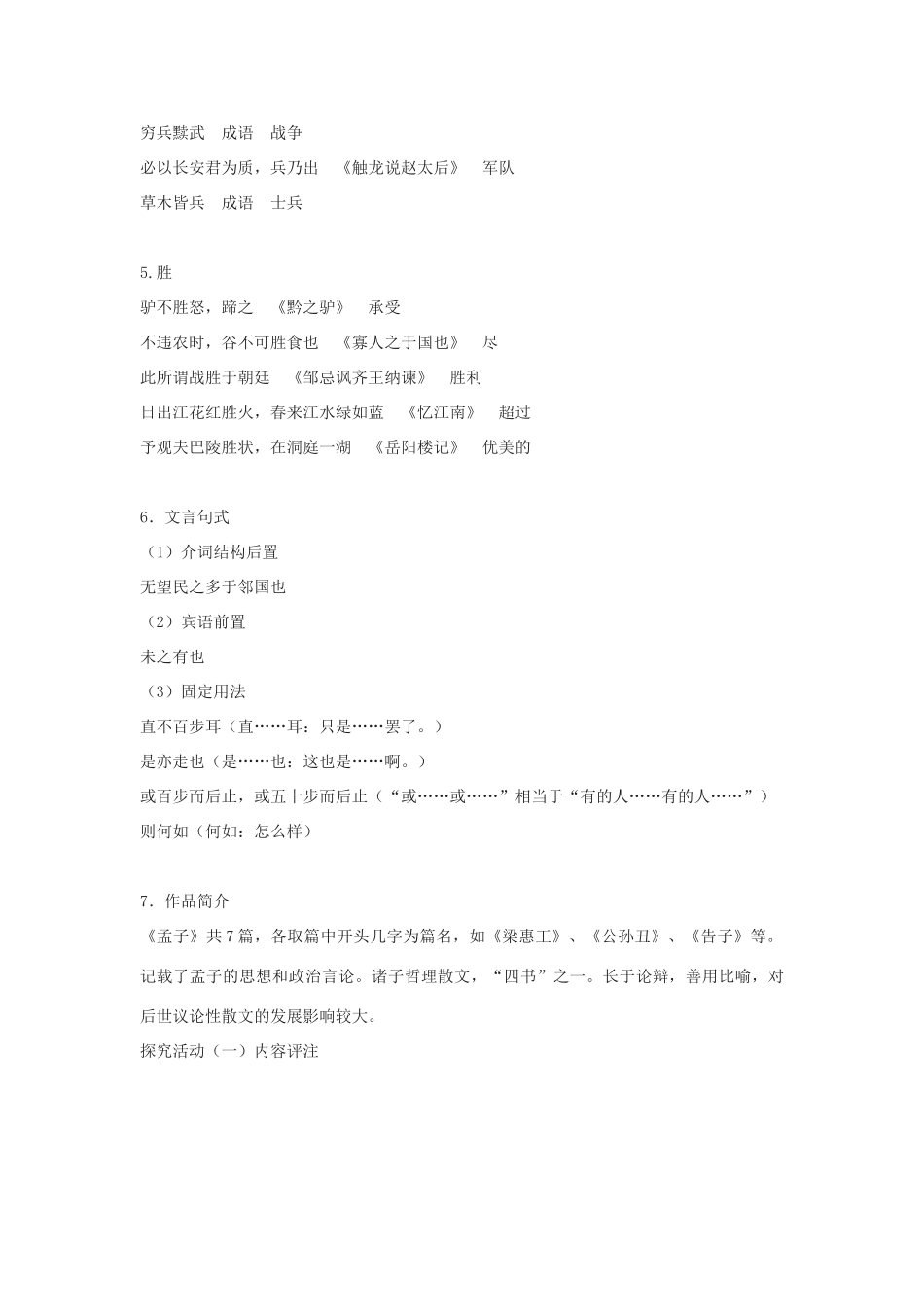 高中语文《寡人之于国也》教案3 新人教版必修3_第3页