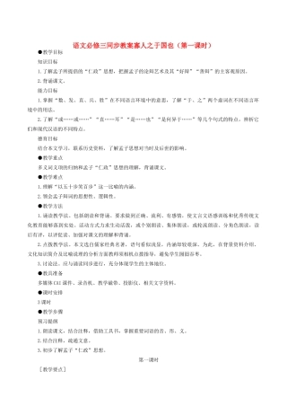 高中语文《寡人之于国也》教案23 新人教版必修3