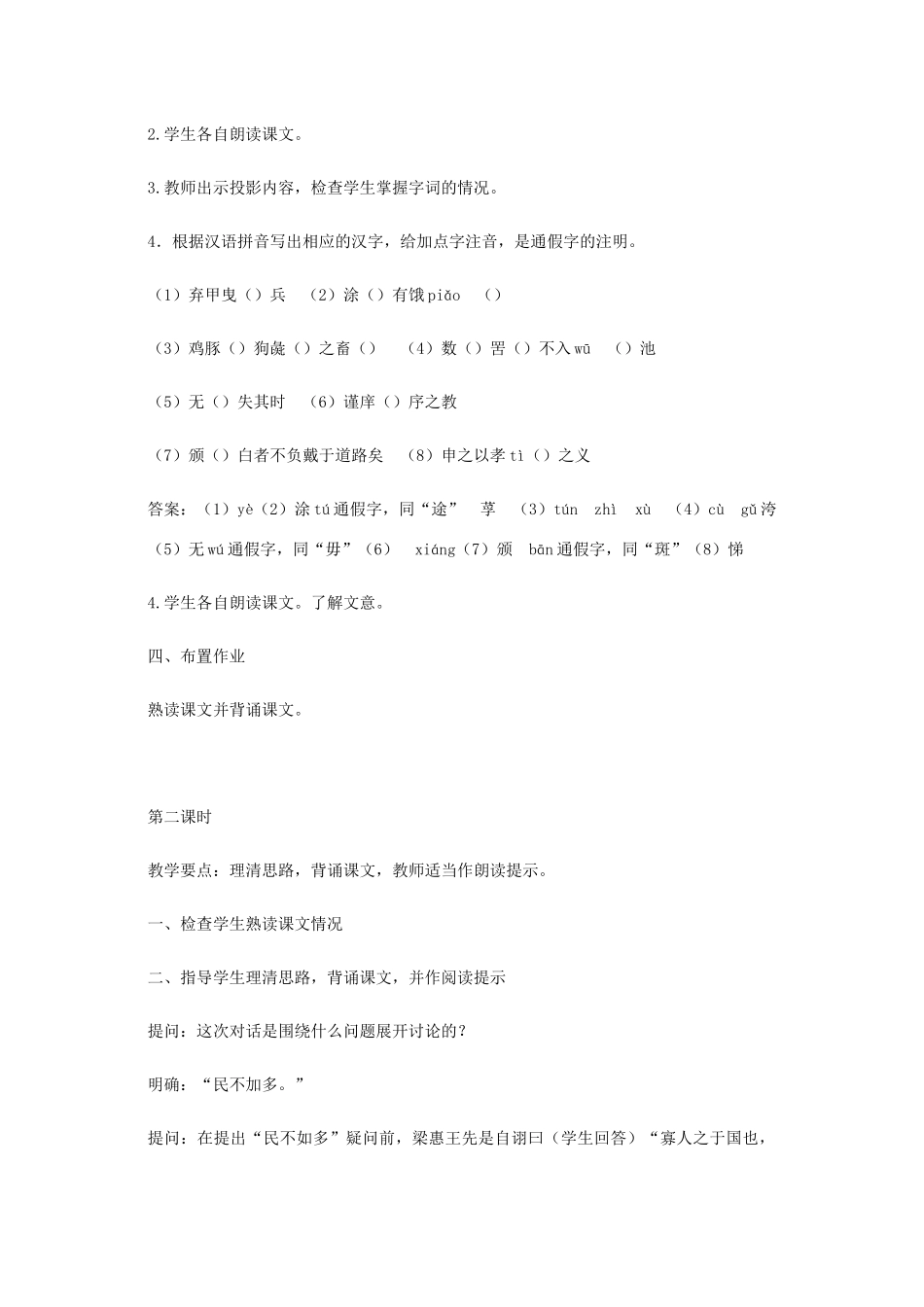 高中语文《寡人之于国也》教案2 新人教版必修3_第2页