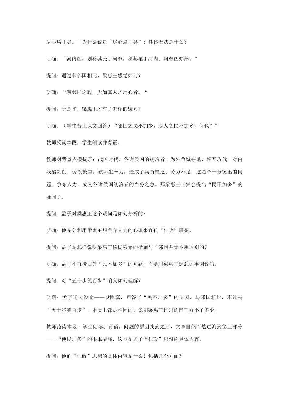 高中语文《寡人之于国也》教案2 新人教版必修3_第3页