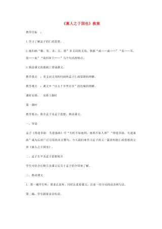 高中语文《寡人之于国也》教案2 新人教版必修3