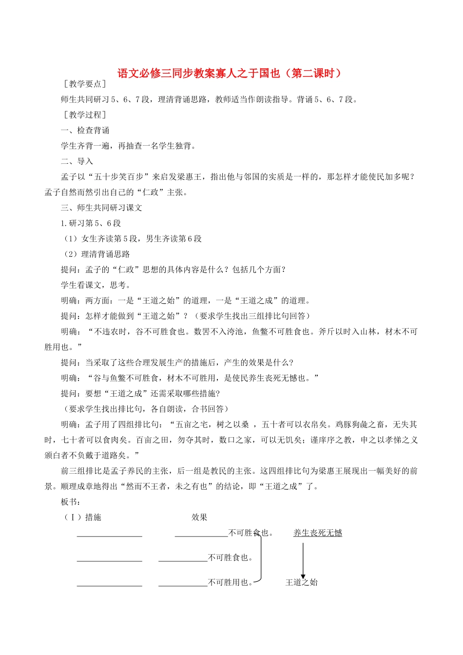 高中语文《寡人之于国也》教案24 新人教版必修3_第1页