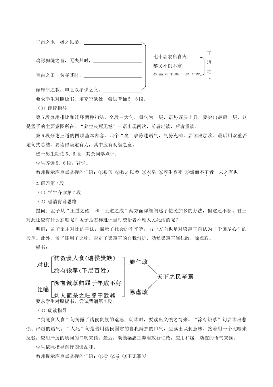 高中语文《寡人之于国也》教案24 新人教版必修3_第3页